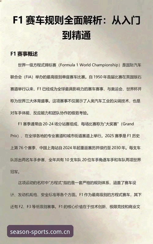 四季体育竞技体验攻略：从入门到精通的深度分析与全面解析